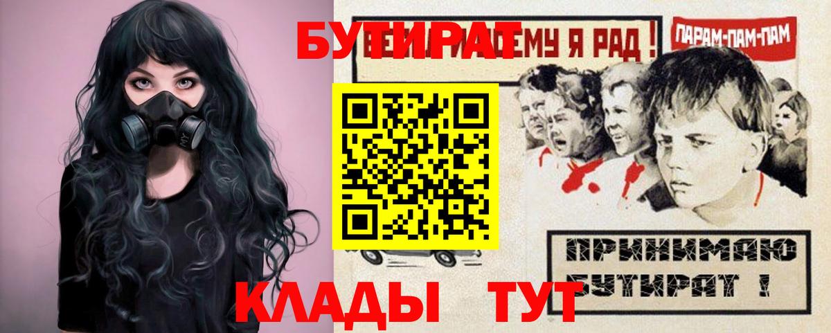 БУТИРАТ 1.4BDO Дивногорск
