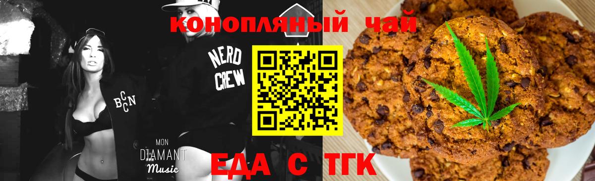 Дивногорск  Печенье с ТГК марихуана  Вход с VPN 