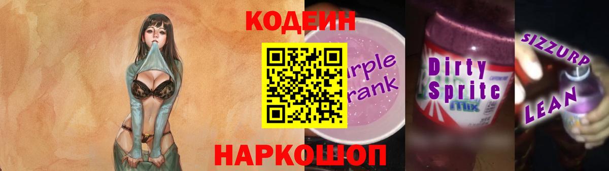 Кодеин напиток Lean (лин)  Вход с VPN  Дивногорск  Codein напиток Lean (лин) 