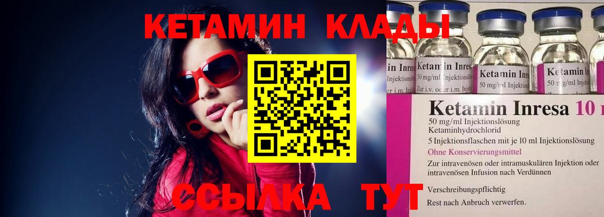 КЕТАМИН ketamine Дивногорск