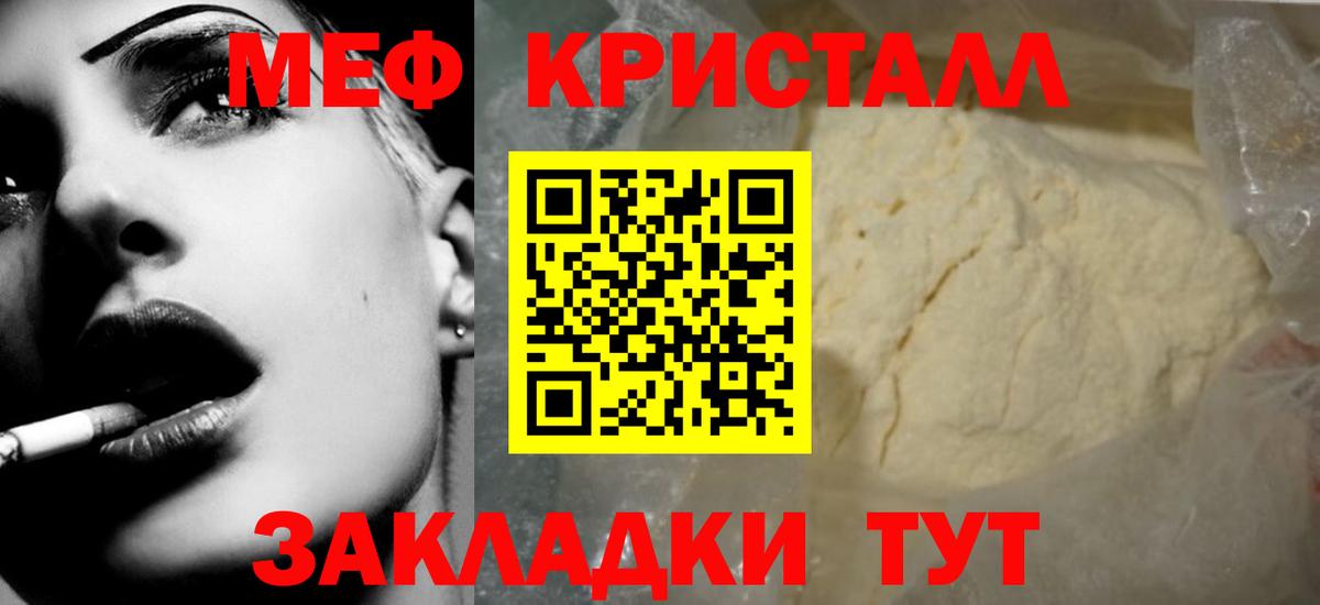 МЯУ-МЯУ мяу мяу  Меф кристаллы  Вход с VPN  как найти закладки  Дивногорск  Мефедрон 