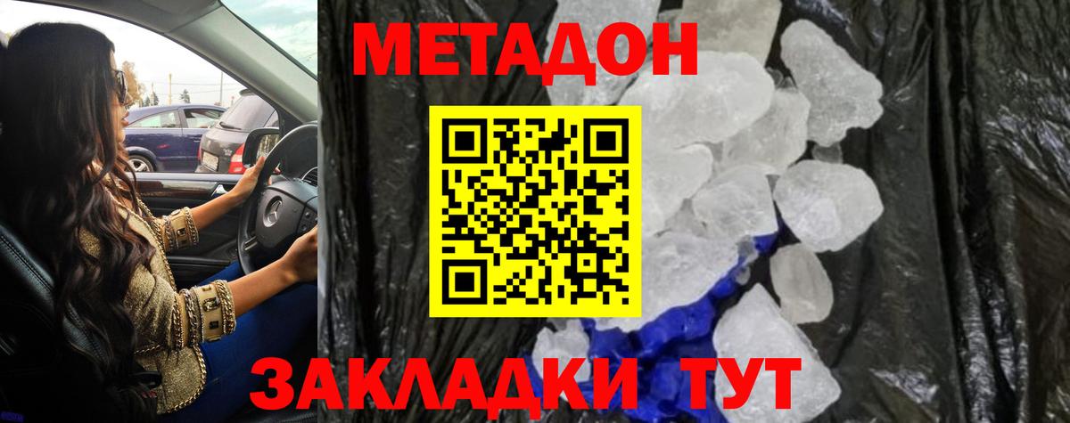 МЕТАДОН белоснежный Дивногорск