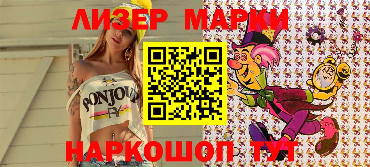Наркотические марки 1,5мг Дивногорск
