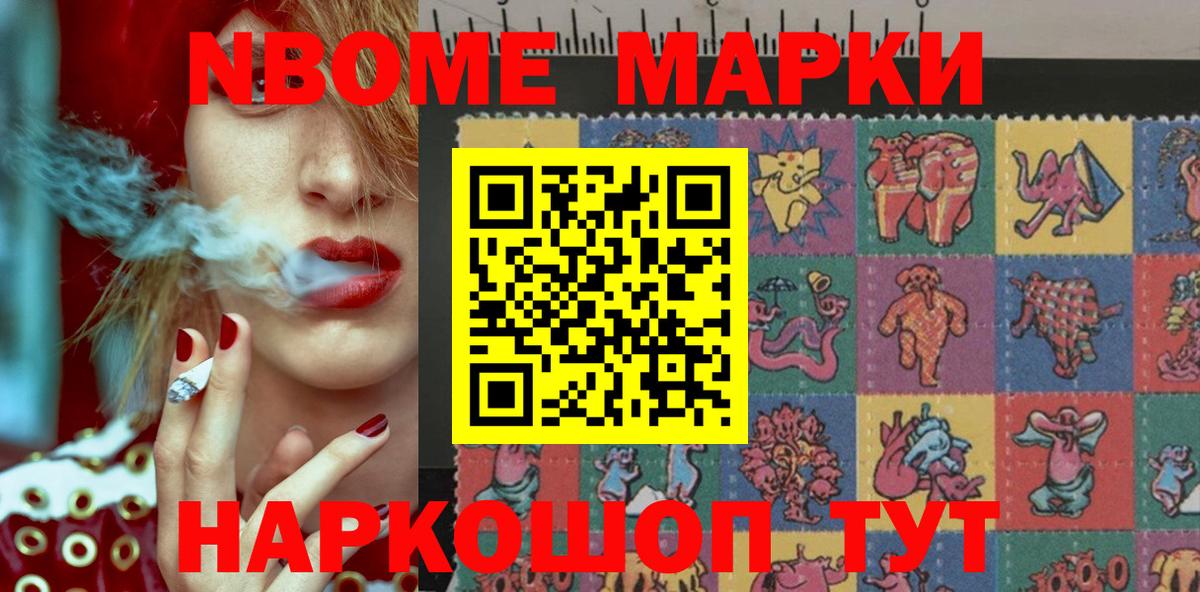 Наркотические марки 1,5мг  Марки 25I-NBOMe  Дивногорск  Вход с VPN 